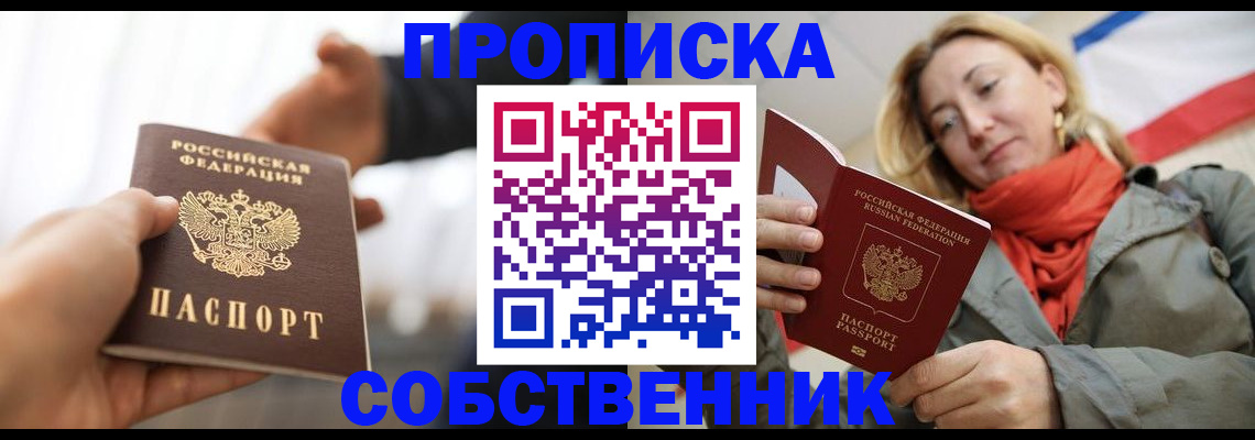 прописка для школы в Новочебоксарске