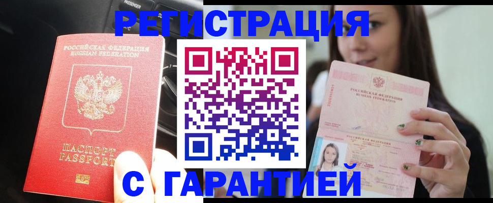 прописка 2025 в Новочебоксарске