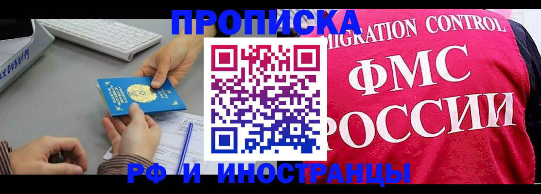 прописка в Новочебоксарске